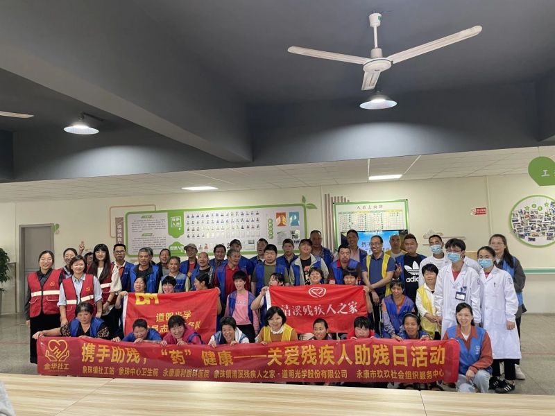 全国助残日丨2121非凡体育官方网站光学党支部：携手助残 “药”健全