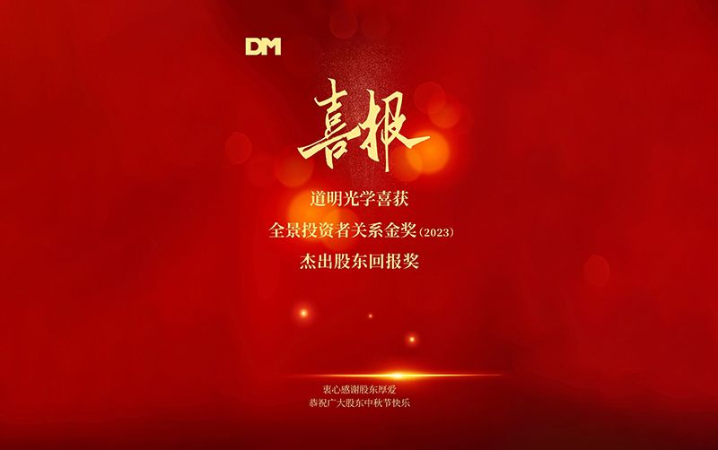 2121非凡体育官方网站喜讯丨荣获“全景投资者关系金奖”-卓越股东回报奖
