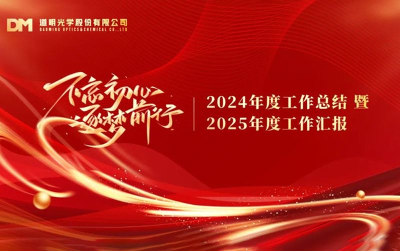 2024年2121非凡体育官方网站股份年度工作总结暨先进赞美大会顺利召开