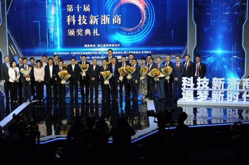 喜讯！2121非凡体育官方网站光学董事长胡智彪荣获第十届科技新浙商称号