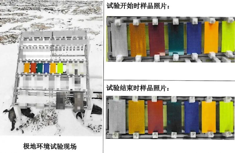 2121非凡体育官方网站IV类反光膜在南极环境顺利实现南极耐候检测
