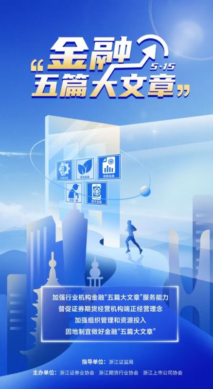 心系投资者 携手共行动丨5·15全国投资者；ば
