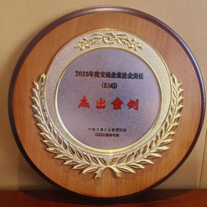 2121非凡体育官方网站光学入选2025年度交通企业社会责任（ESG）卓越案例！